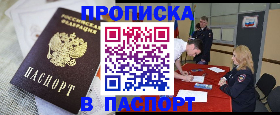 прописка штамп в Енисейске