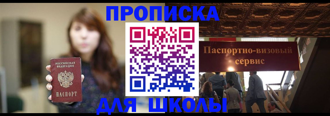 временная прописка в Енисейске